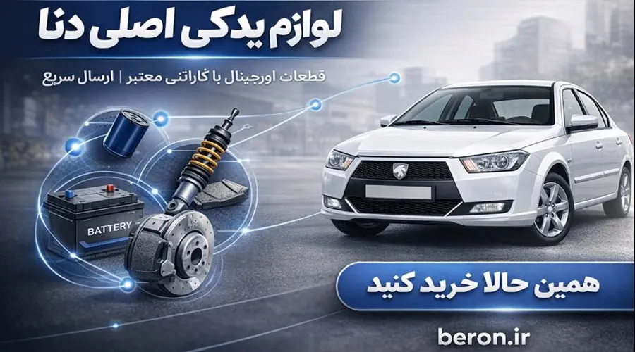 نمای جلوی خودروی دنا سفید در کارگاه با چراغها و جلوپنجره مشخص