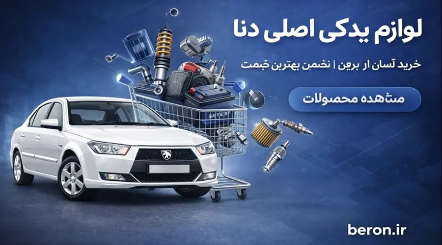 دیسک و لنت ترمز اصلی دنا در محیط کارگاه