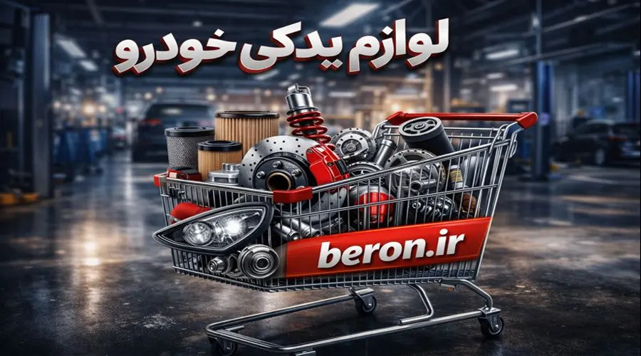 قطعات سرویس دورهای پژو 207 با کیفیت بالا در برون